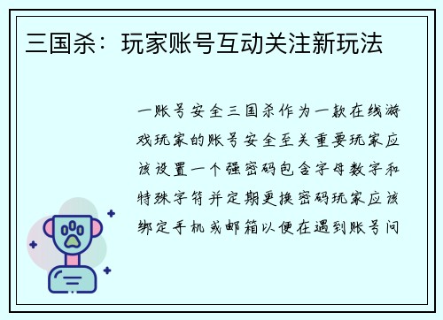 三国杀：玩家账号互动关注新玩法